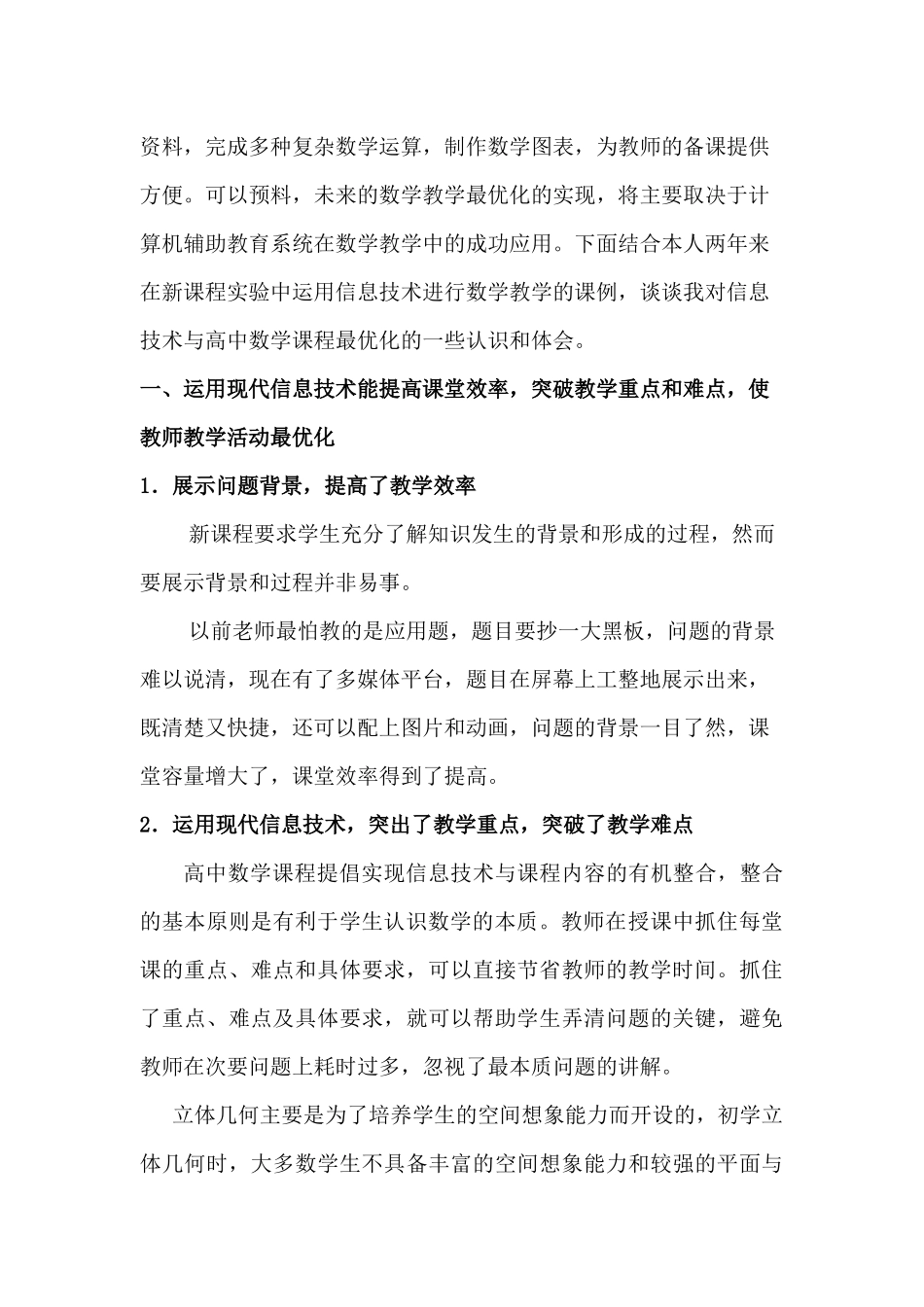 现代信息技术与高中数学教学过程最优化_第3页