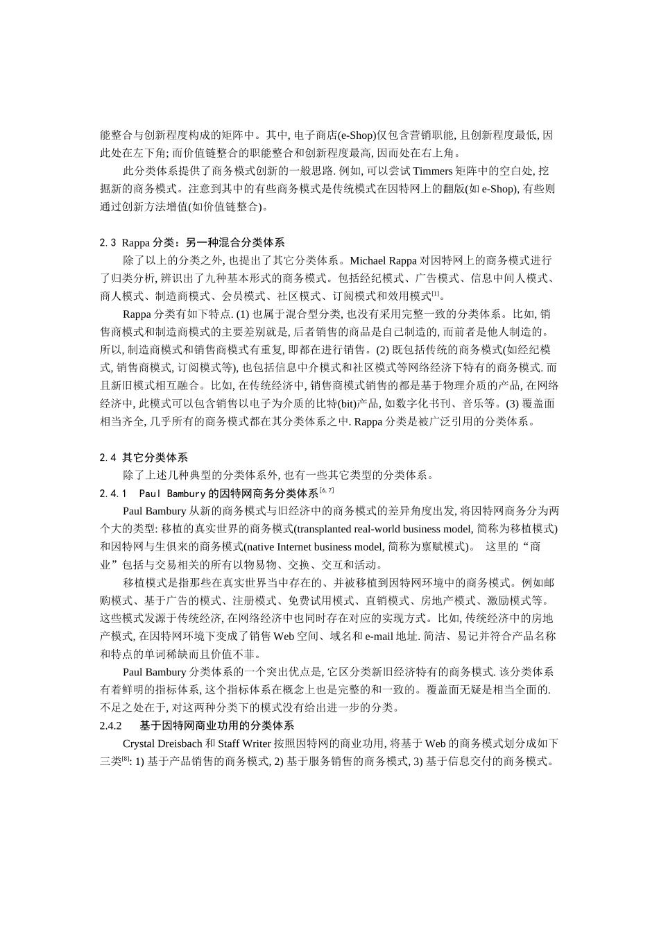 网络经济中的电子商务模式创新_第3页