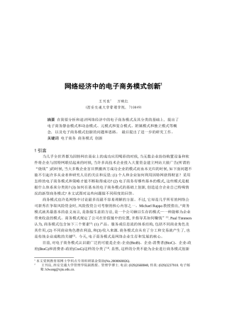 网络经济中的电子商务模式创新