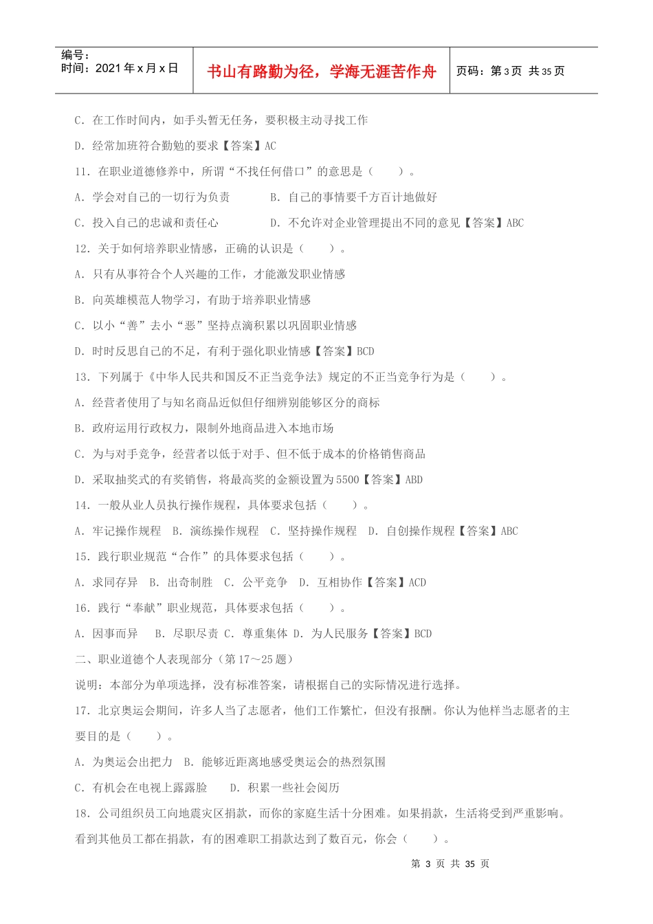 心理咨询师全国统一考试真题详解_第3页