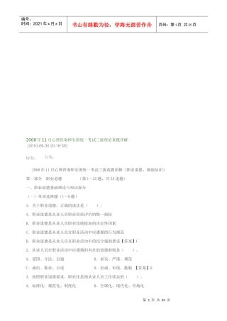 心理咨询师全国统一考试真题详解