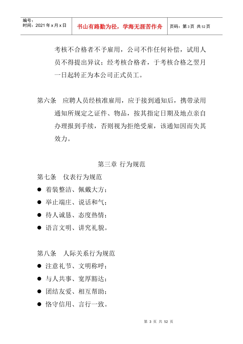 微欣公司员工管理培训手册_第3页