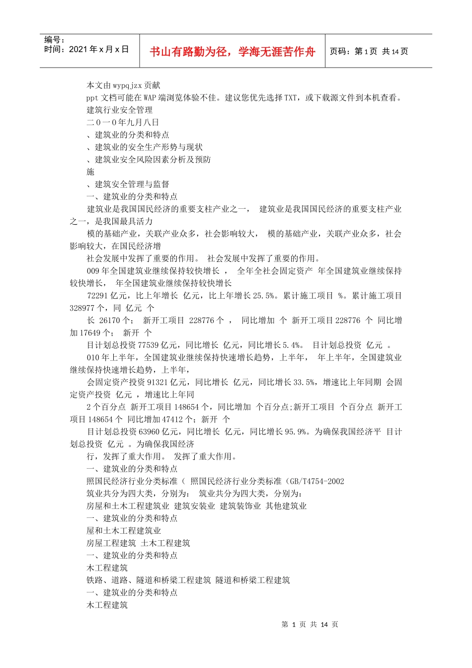 建筑行业讲座_第1页