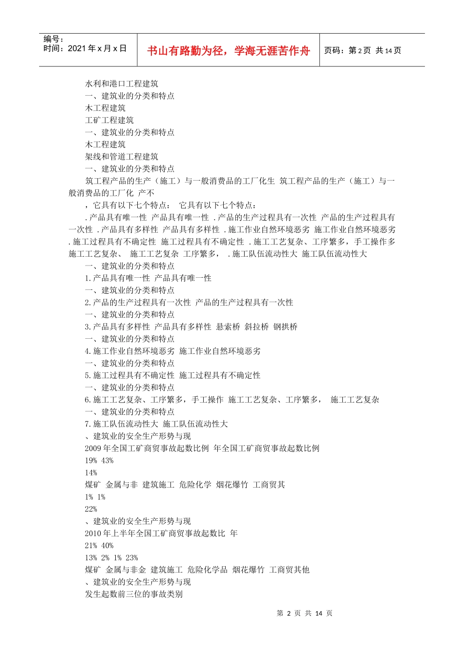 建筑行业讲座_第2页