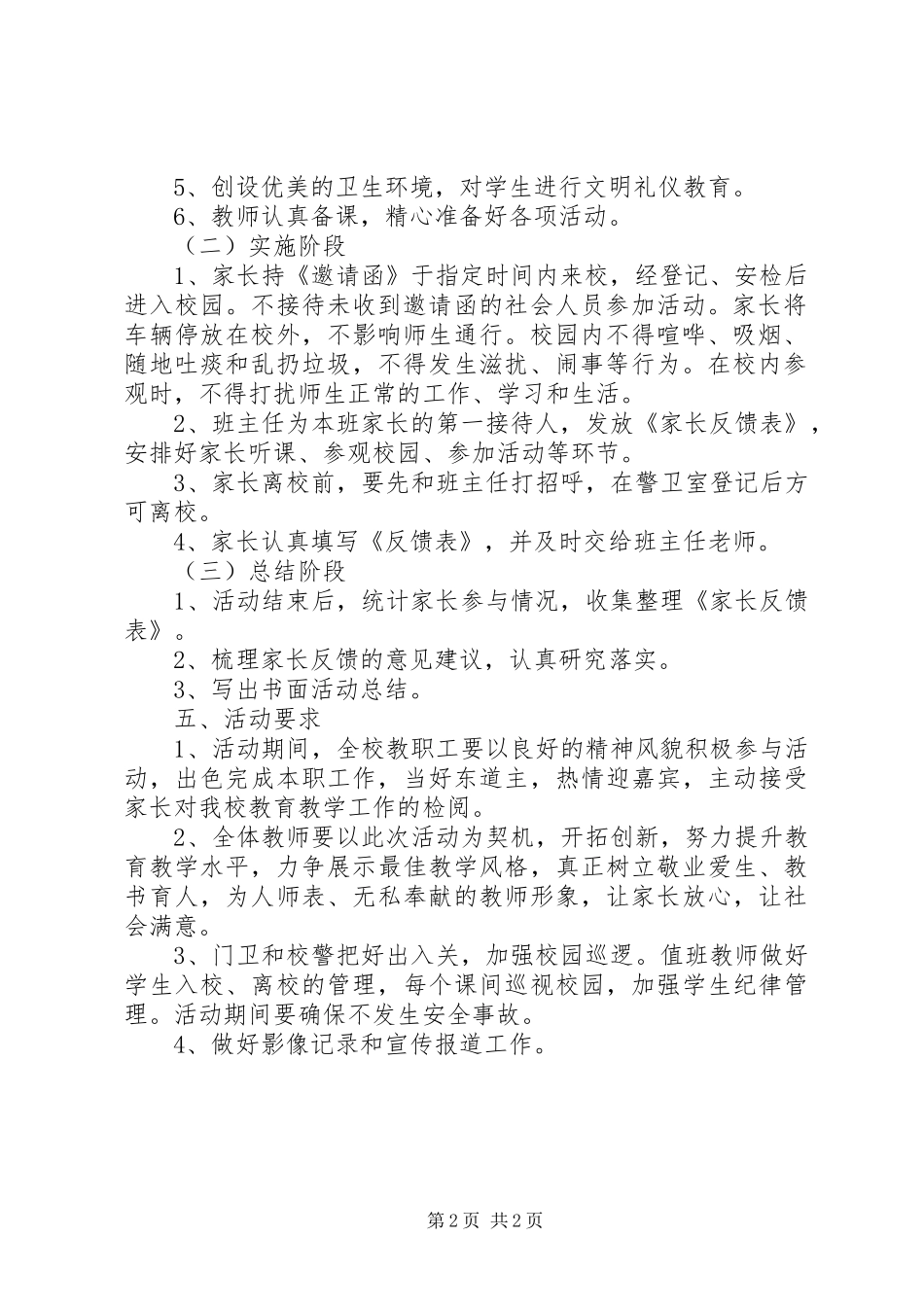 小学“家长开放周”活动方案_第2页