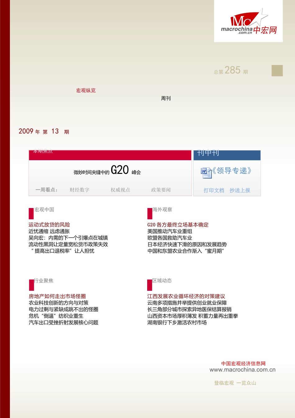 微妙时间夹缝中的g20峰会_第1页