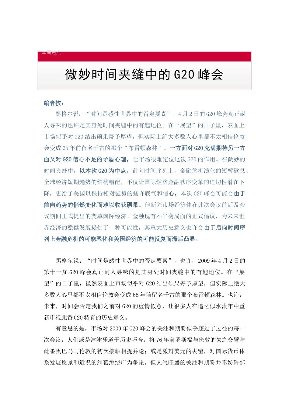 微妙时间夹缝中的g20峰会_第2页