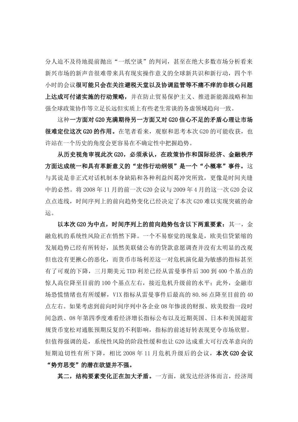 微妙时间夹缝中的g20峰会_第3页