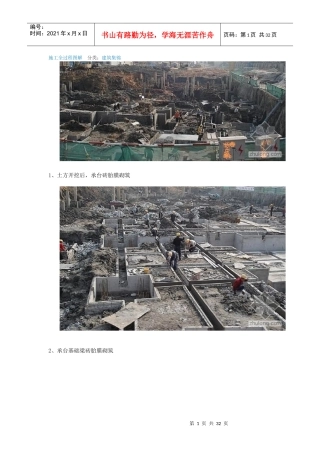 建筑施工全过程图解-建筑施工全过程图解