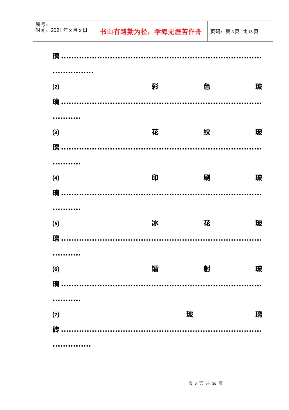 建筑设计策划书_第3页