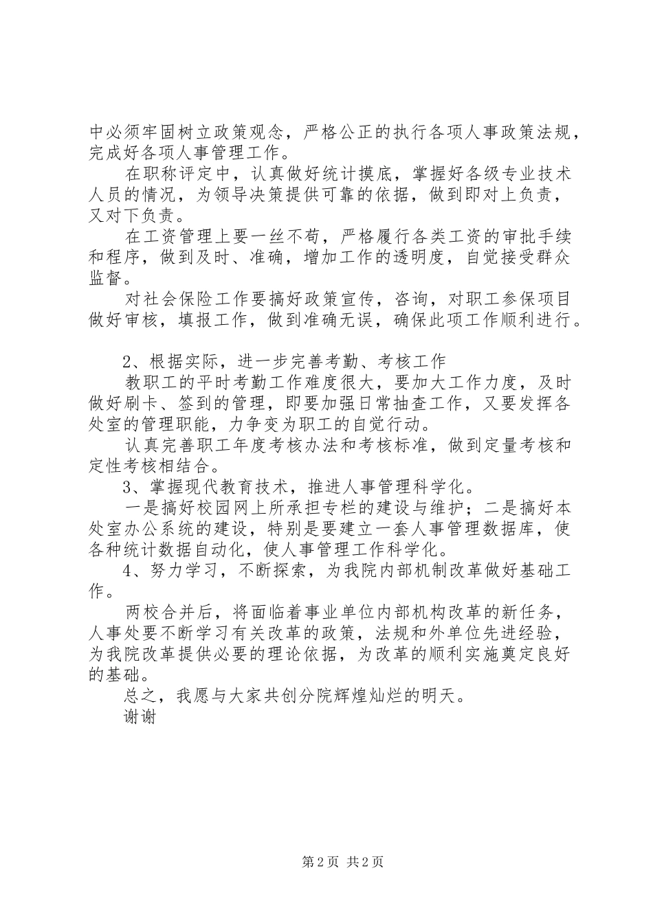 学校人事处岗位竞争演说稿 (3)_第2页