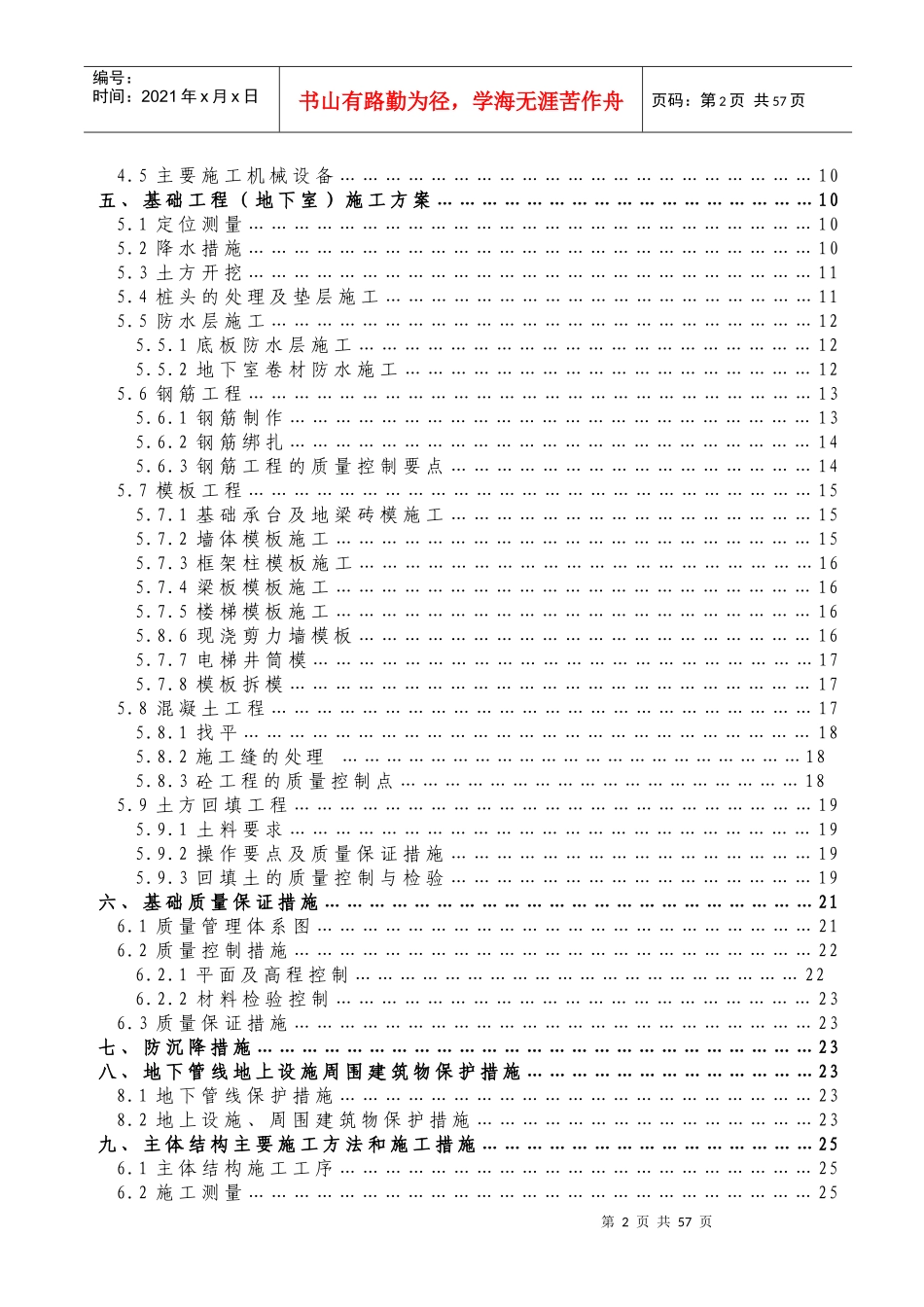 建筑投标施工组织设计_第2页