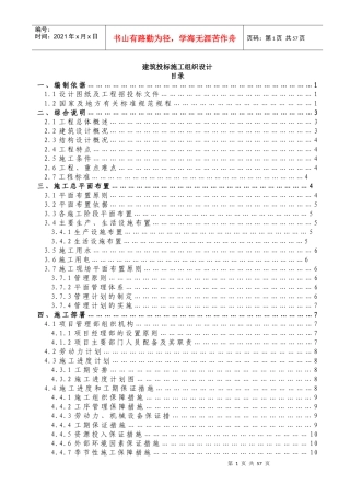 建筑投标施工组织设计