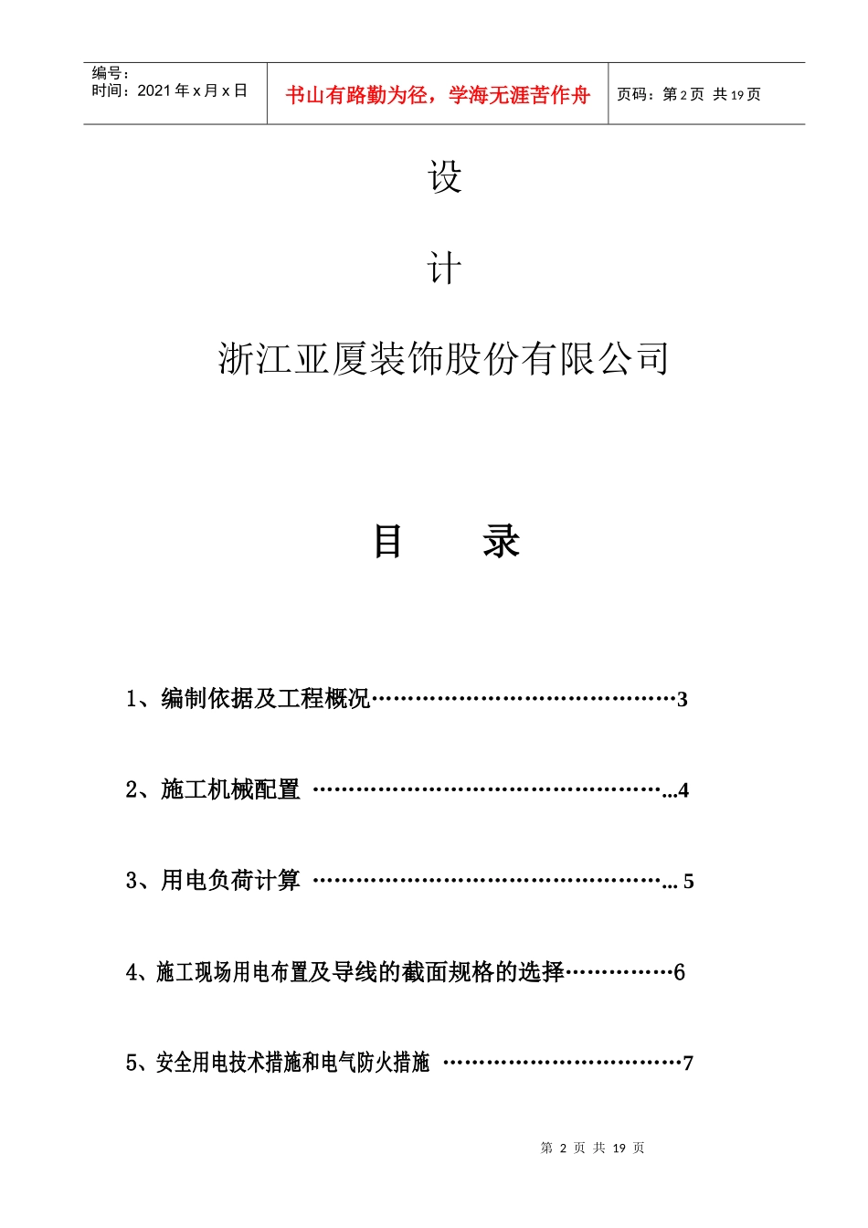 建行浙江省分行临时用电组织设计_第2页