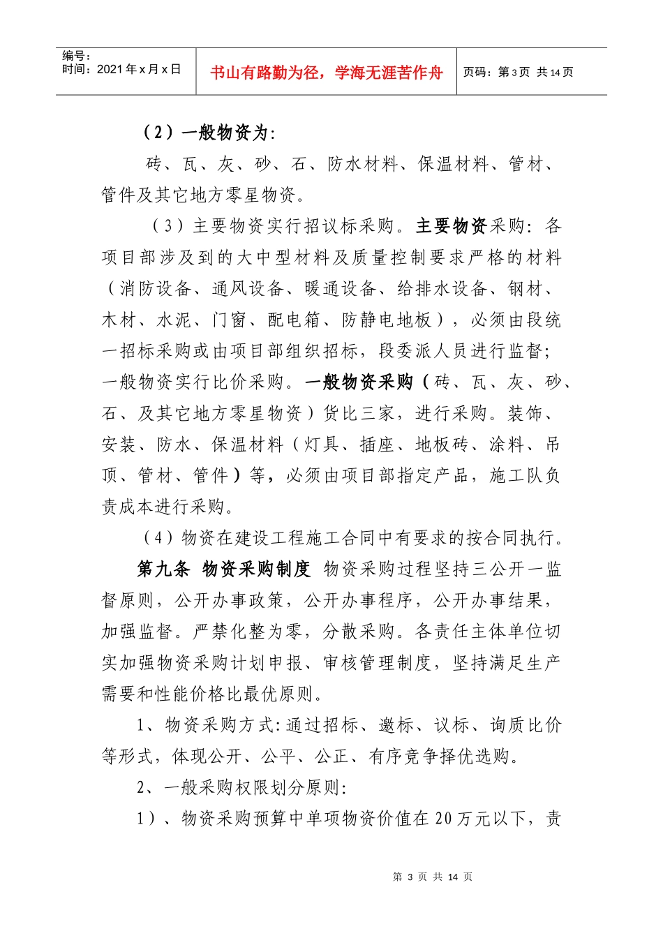 建筑段物资管理办法_第3页