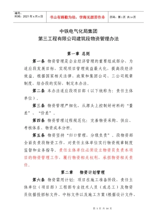 建筑段物资管理办法