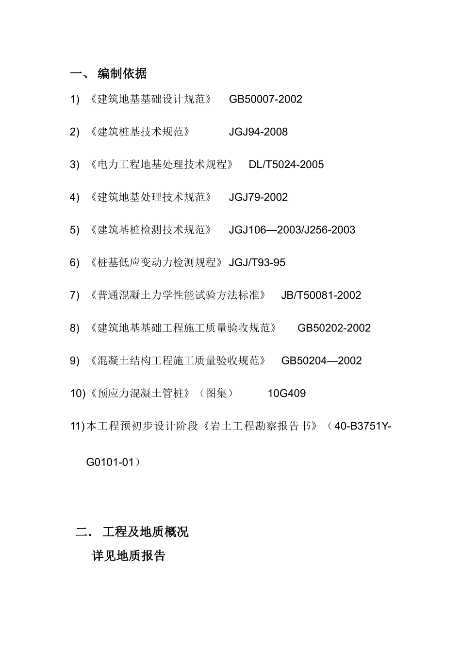 开封柴油锤施工组织设计_第2页
