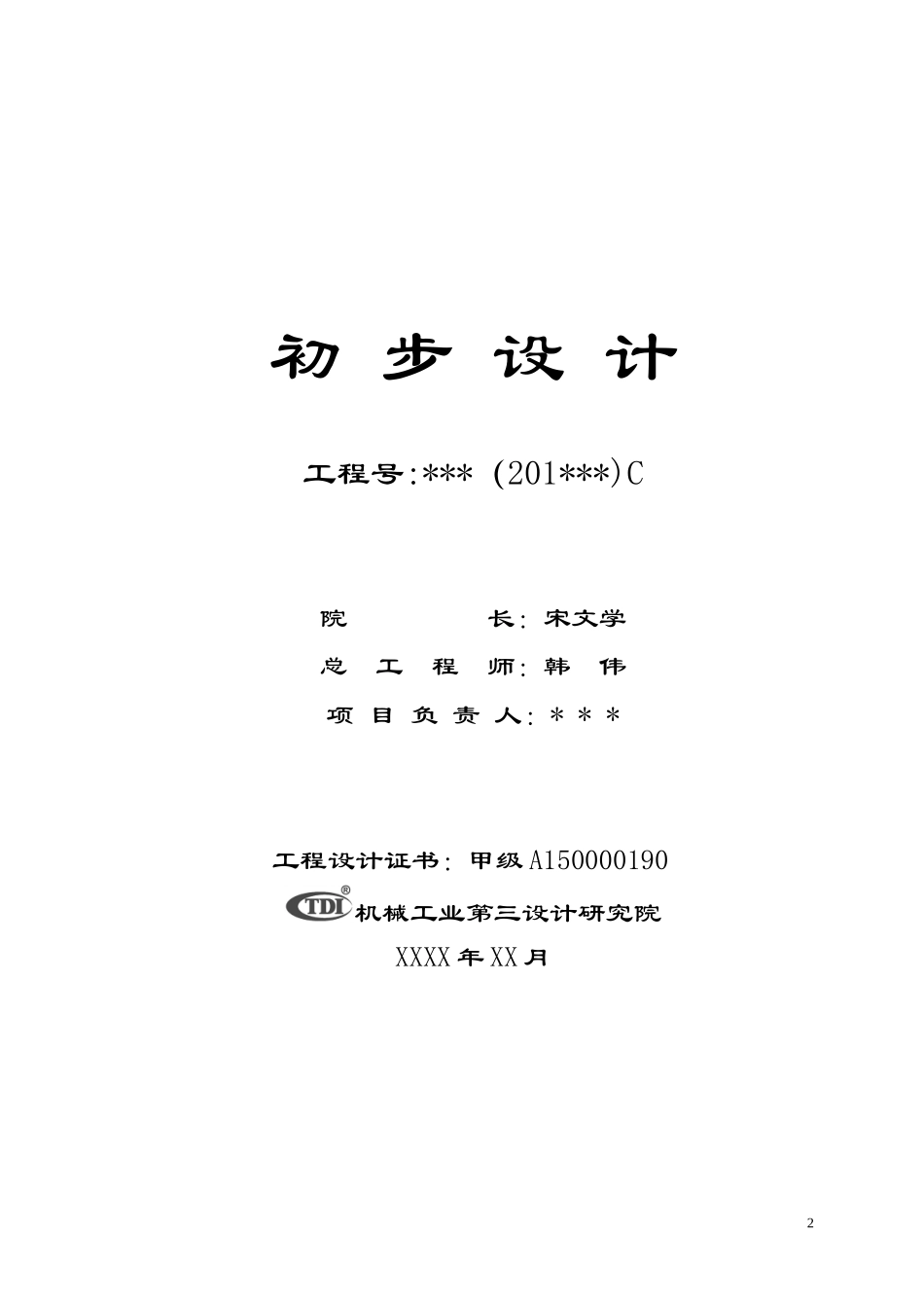 建筑初步设计说明书标准文本--重庆_第3页