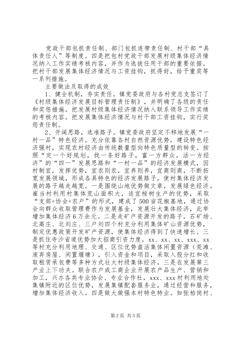发展壮大村集体经济现场会发言稿[优秀范文五篇](5)_第2页