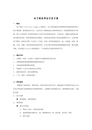 试谈电子商务网站开发方案