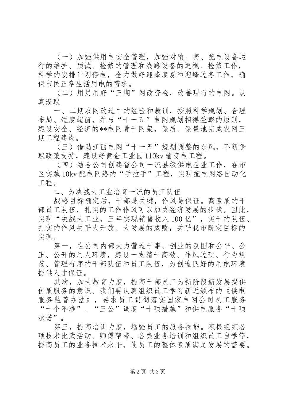 供电企业表态发言[模版]_第2页