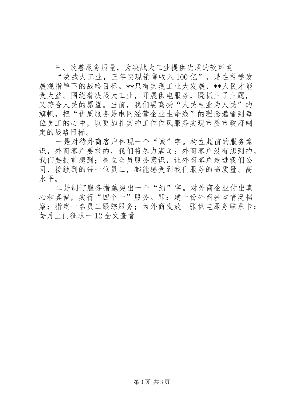 供电企业表态发言[模版]_第3页