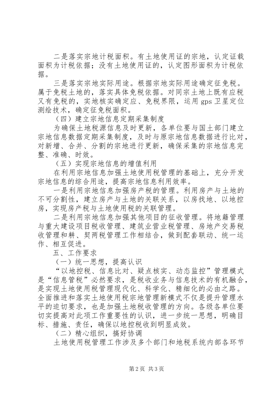 土地使用税管理指导方案_第2页