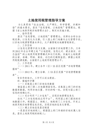土地使用税管理指导方案