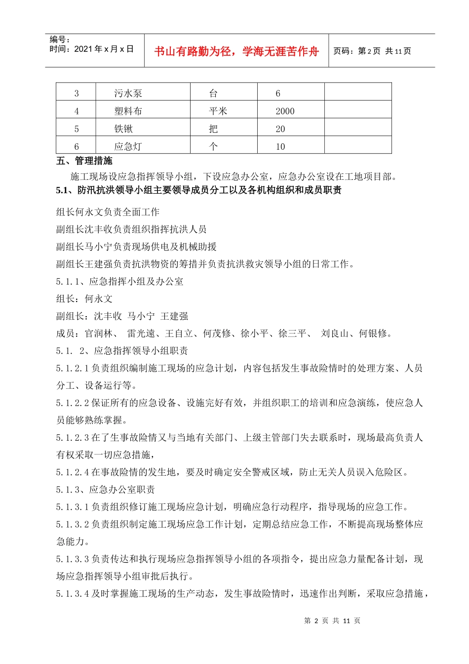 建筑工地雨季防汛抗洪预案_第3页
