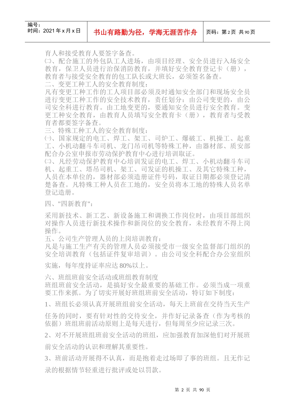 建筑安装工程安全管理制度_第2页
