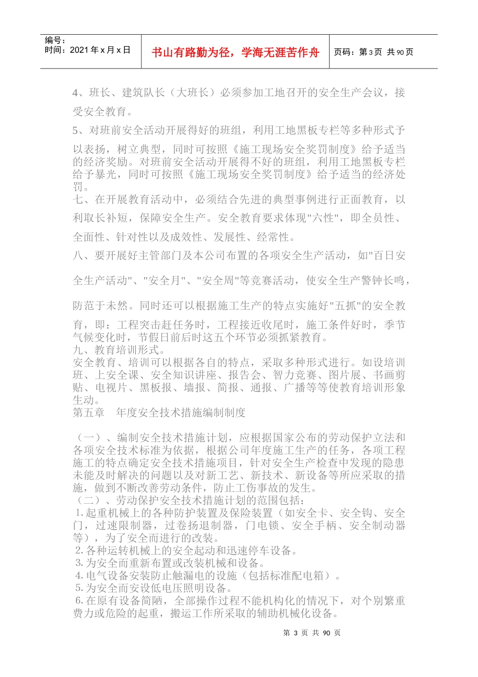 建筑安装工程安全管理制度_第3页