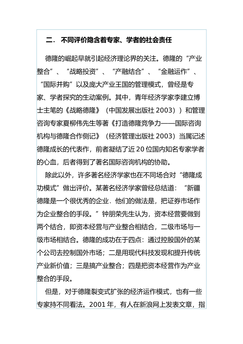 德隆现象给中国企业的反思(doc 36页)_第3页