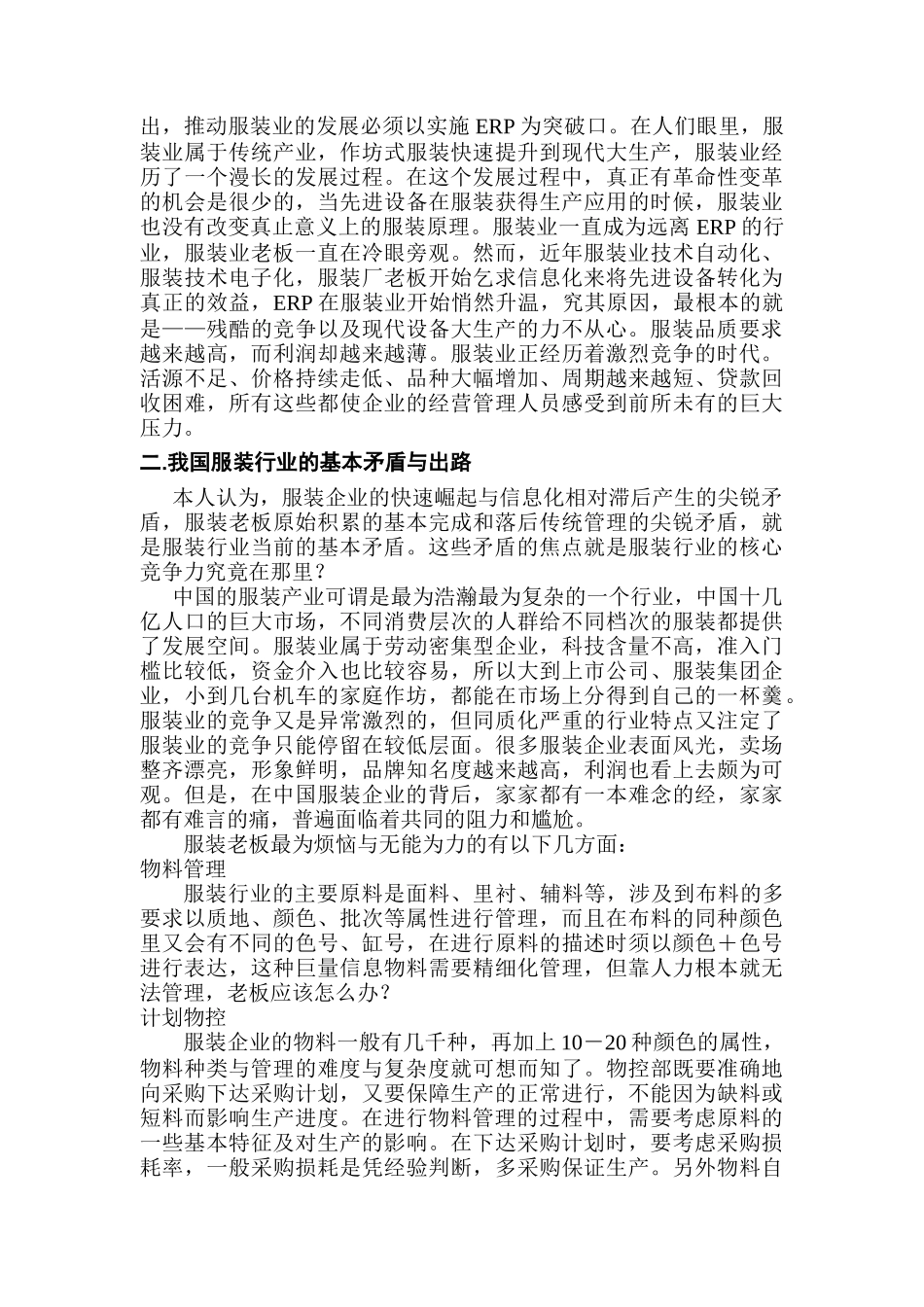 某服装行业ERP解决方案概述_第3页