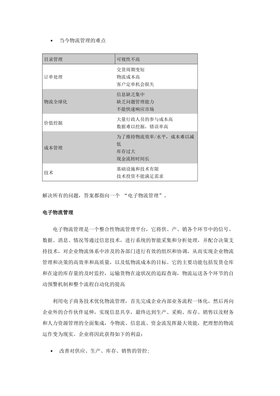 电子商务时代的企业物流管理(1)_第2页