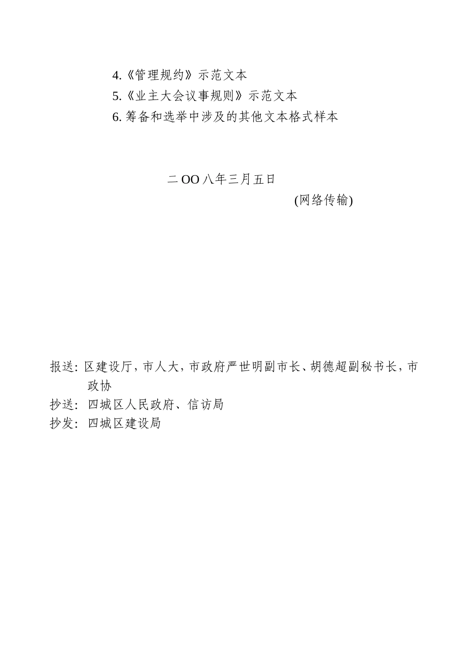 建设委员会选举业主工作程序_第2页