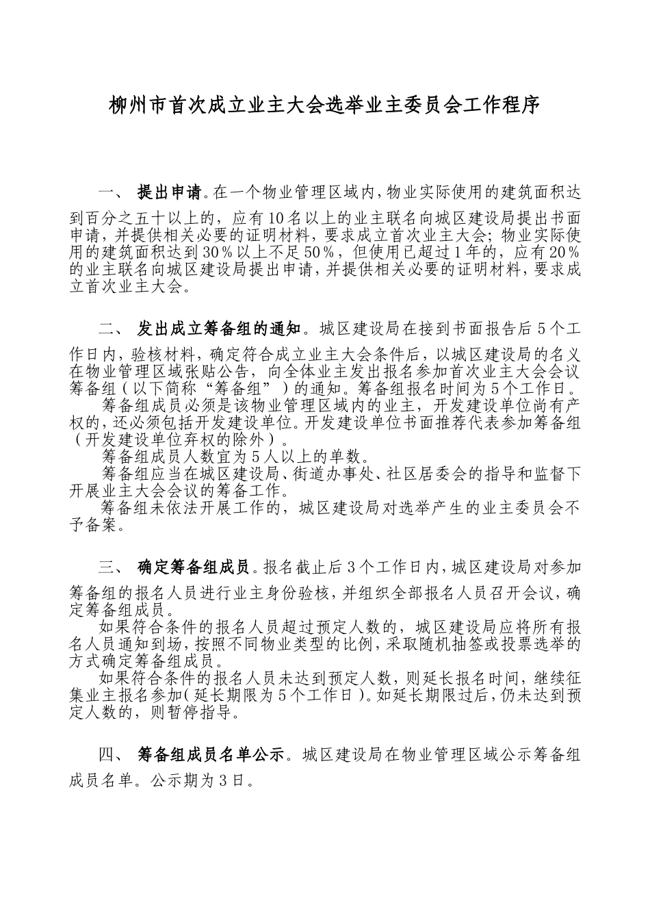 建设委员会选举业主工作程序_第3页