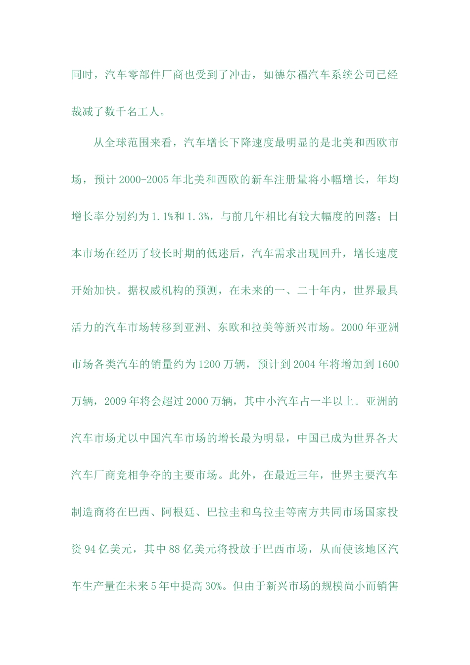 汽车行业电子商务发展及案例_第3页