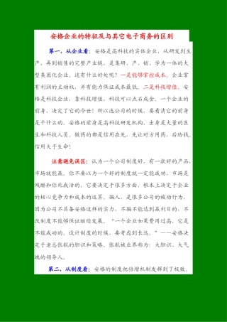 安格企业的特征及与其它电子商务的区别