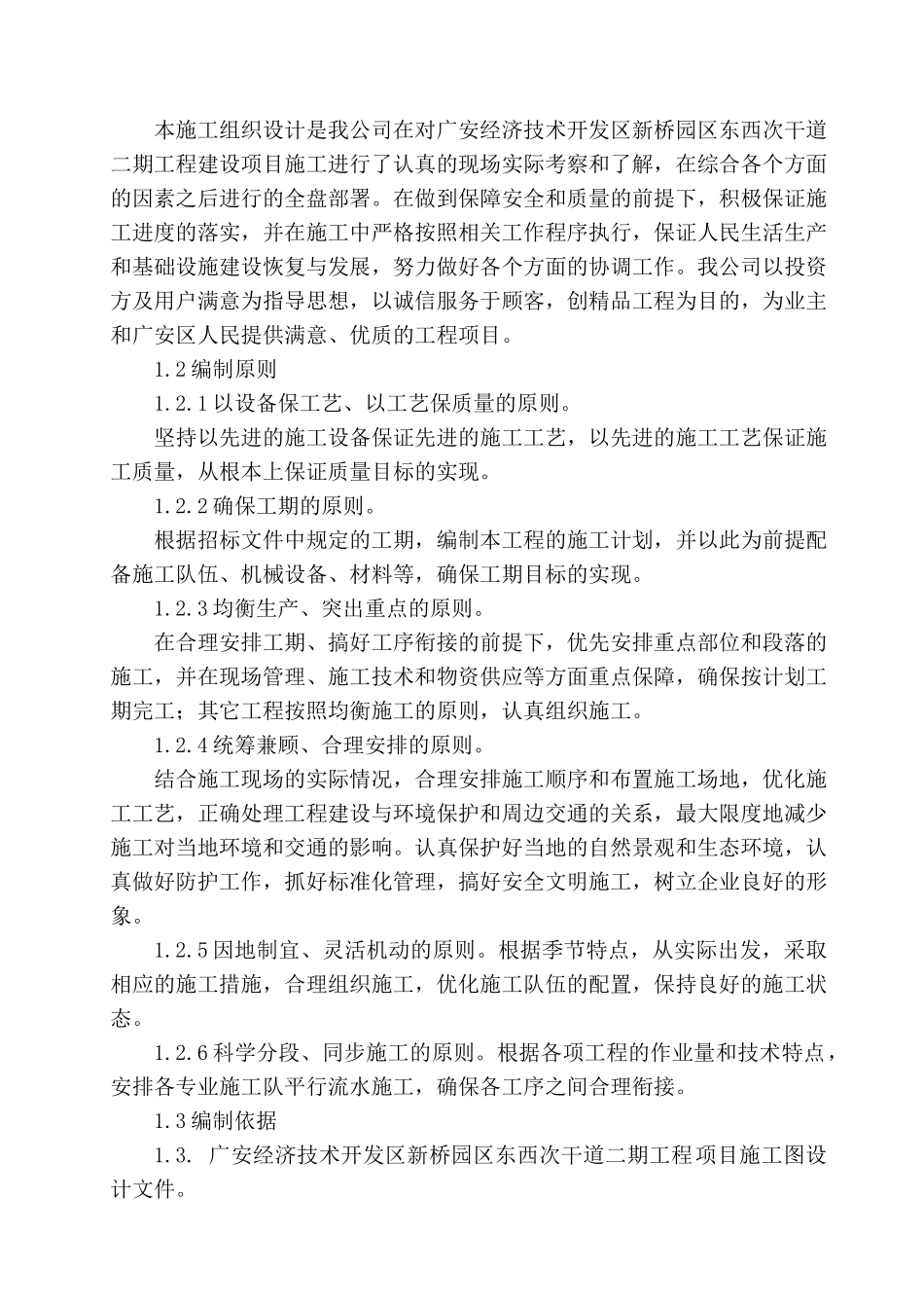 建筑工程项目建设培训课程_第2页