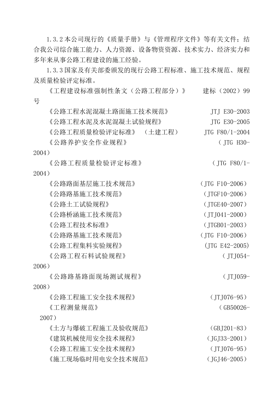建筑工程项目建设培训课程_第3页