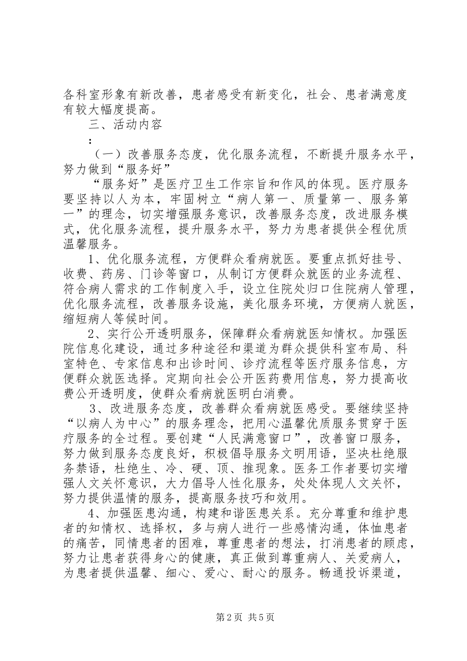 乡镇医院三好一满意活动方案_第2页