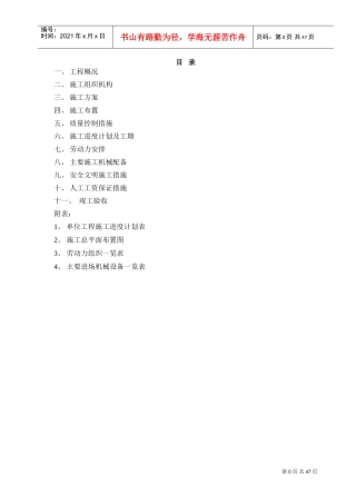 建筑装饰装修施工组织设计方案(DOC48页)