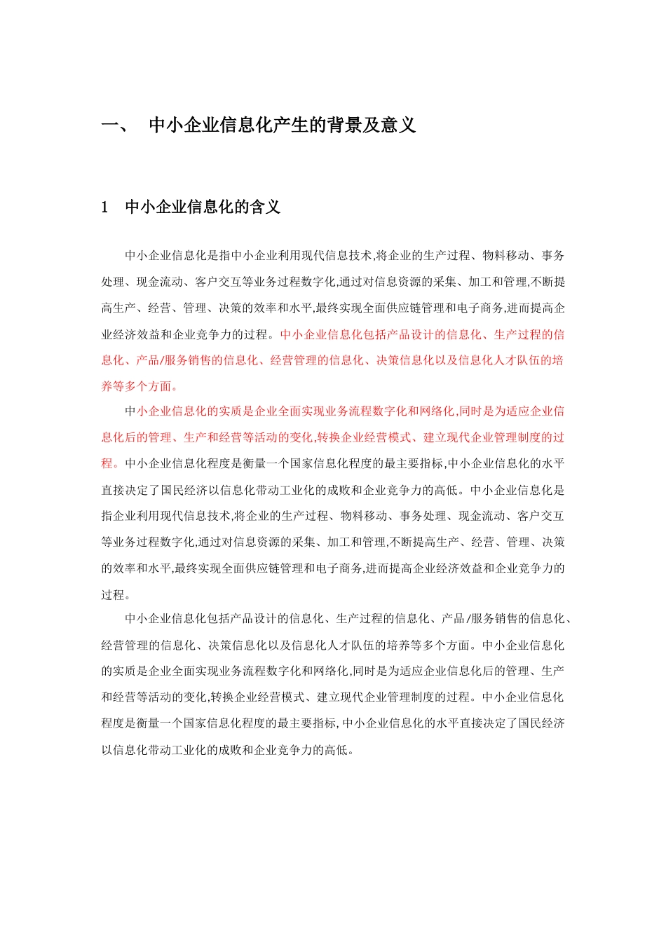 某市中小企业信息化技术方案培训资料_第1页