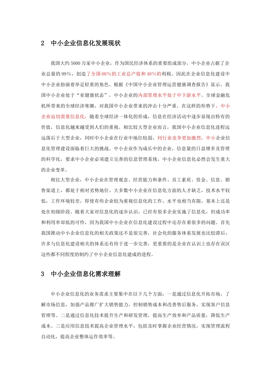 某市中小企业信息化技术方案培训资料_第2页