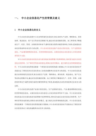 某市中小企业信息化技术方案培训资料