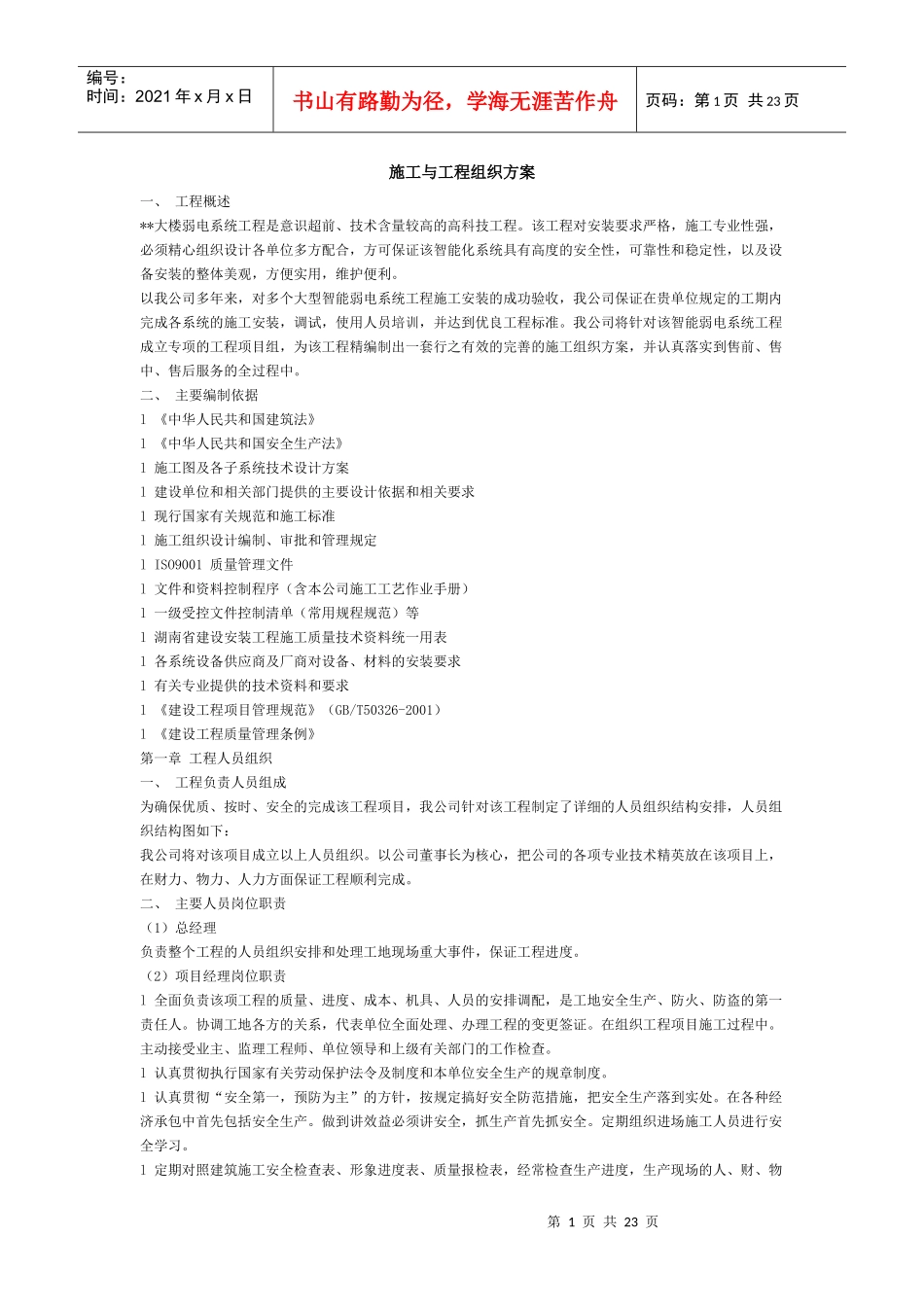 弱电施工组织方案_第1页