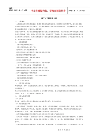 弱电施工组织方案