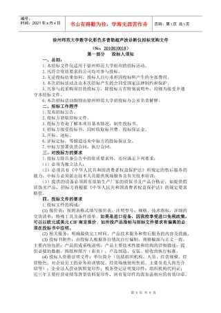徐州师范大学数字化彩色多普勒超声波诊断仪招标采购文...