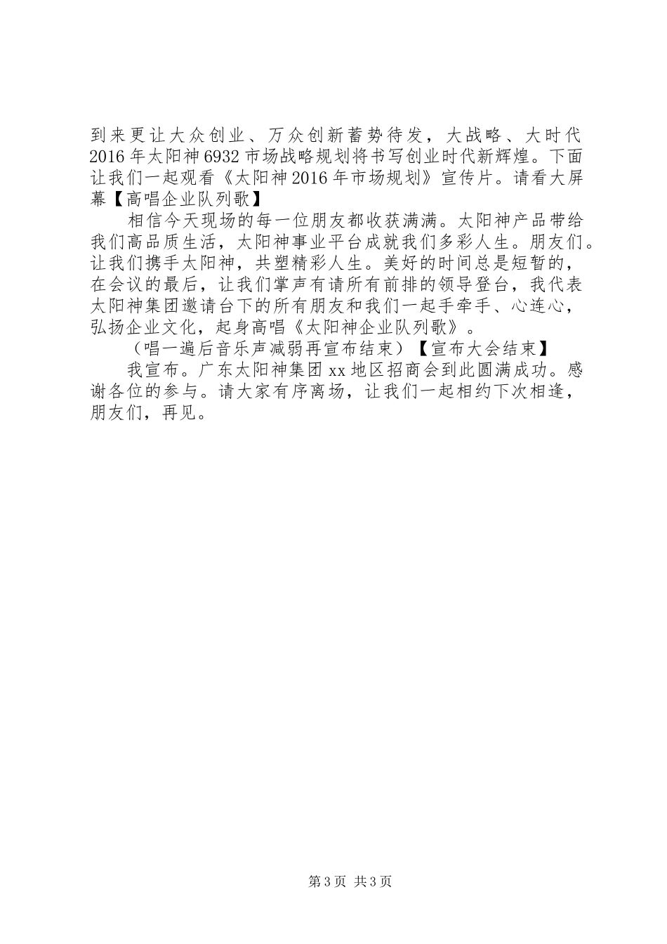 小型招商会主持稿范文_第3页