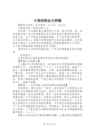 小型招商会主持稿范文